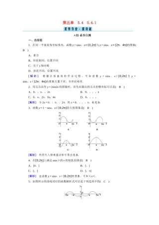 高中数学 第五章 三角函数 5.4 三角函数的图象与性质 5.4.1 正弦函数、余弦函数的图象课时作业（含解析）新人教A版必修第一册-新人教A版高一第一册数学试题