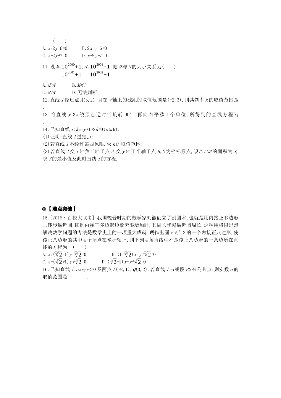 高考数学复习 第八单元 第41讲 直线的倾斜角与斜率、直线的方程练习 理 新人教A版-新人教A版高三全册数学试题_第2页