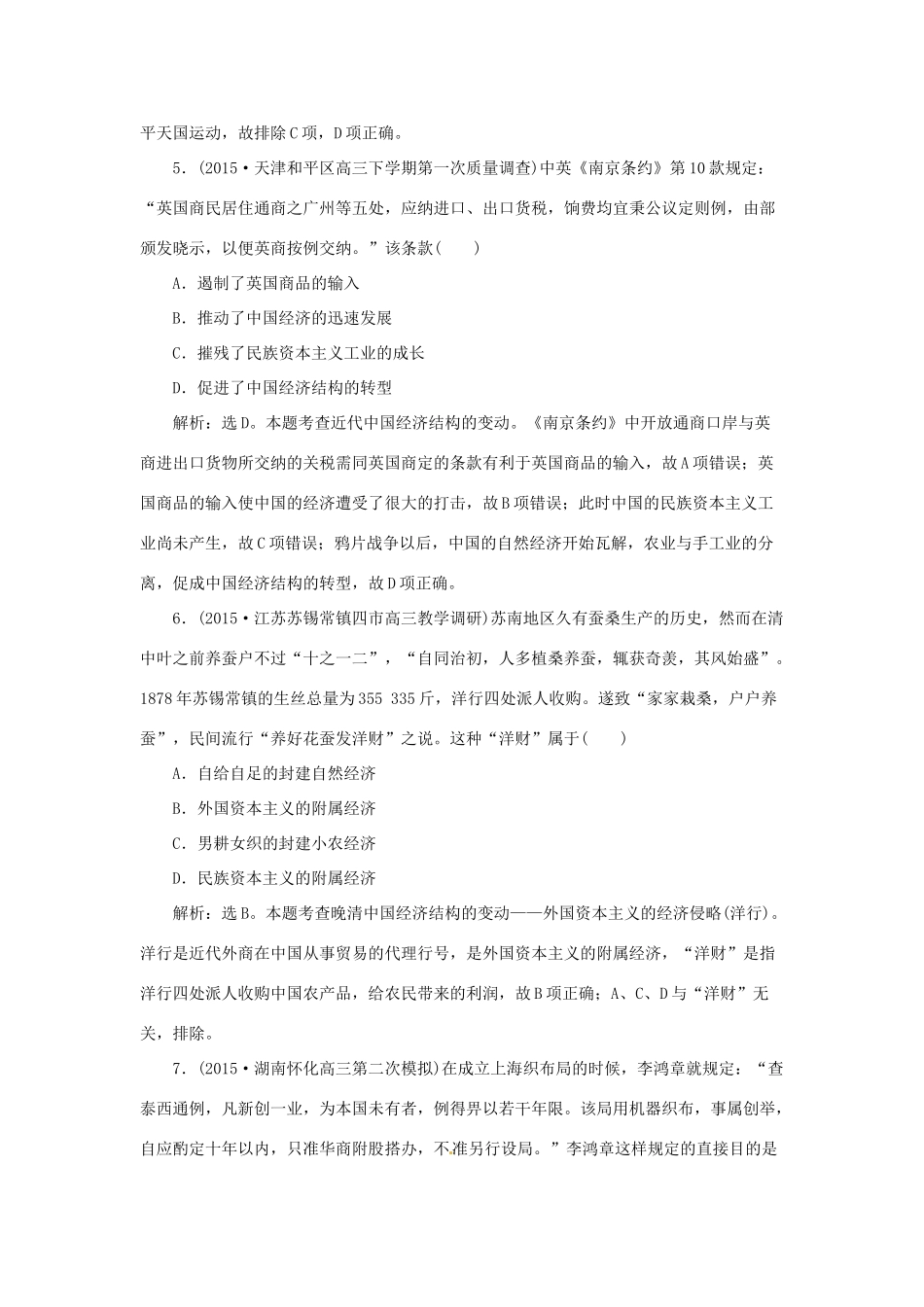 优化方案（通史全国卷）高考历史二轮总复习 第一部分 模块二 近代中国的社会转型和文明的曲折历程 第一步 第4讲 工业文明冲击下中国的变革、转型与近代化的艰难起步-鸦片战争至甲午中日战争前课时提升训练-人教版高三全册历史试题_第3页