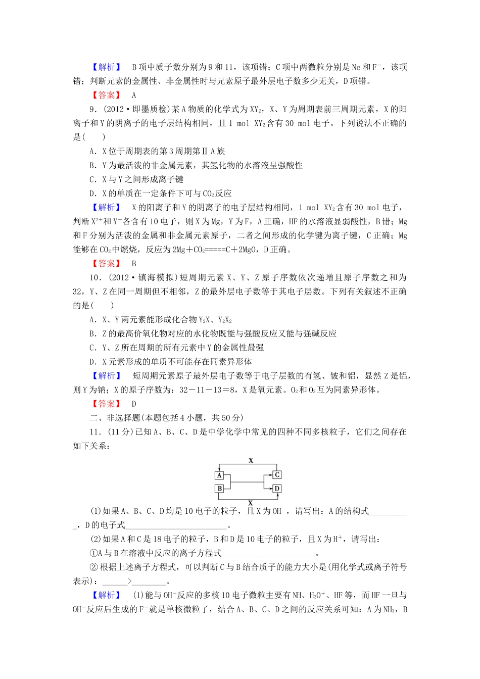 山东省高考化学一轮复习 阶段知能检测（五）_第3页