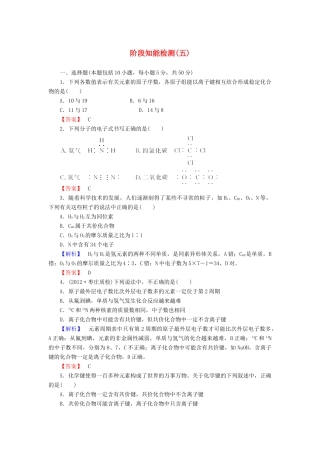山东省高考化学一轮复习 阶段知能检测（五）