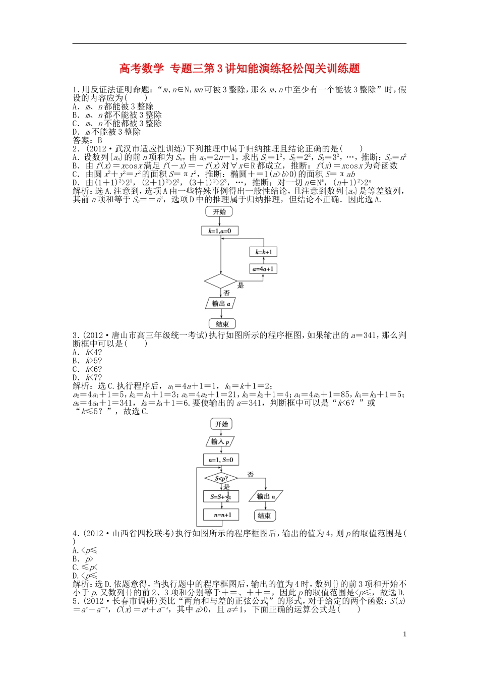 高考数学 专题三第3讲知能演练轻松闯关训练题_第1页
