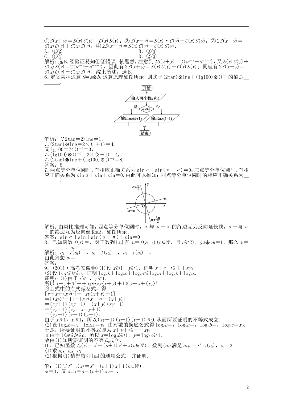 高考数学 专题三第3讲知能演练轻松闯关训练题_第2页