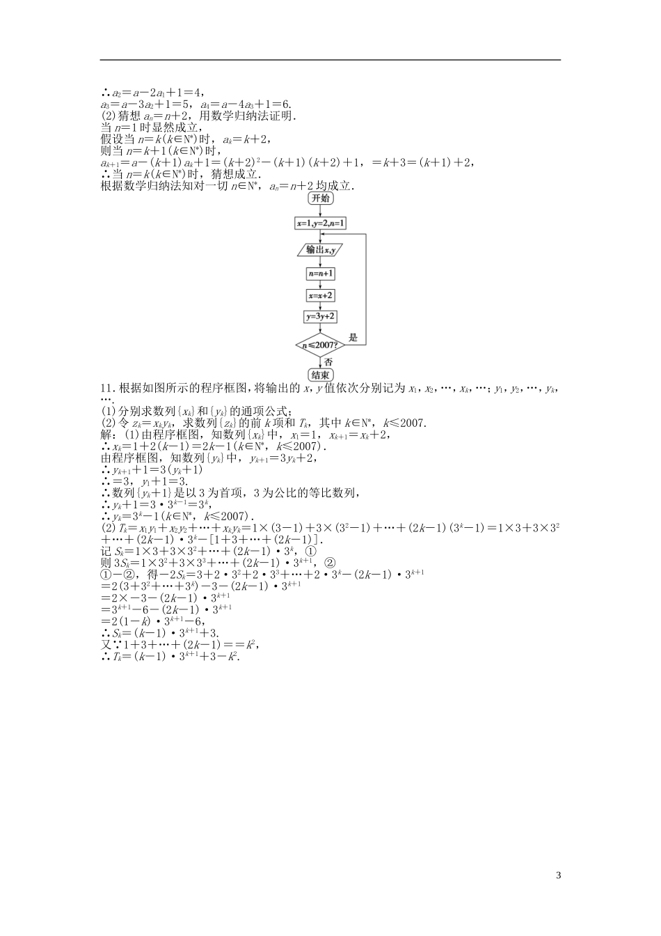 高考数学 专题三第3讲知能演练轻松闯关训练题_第3页