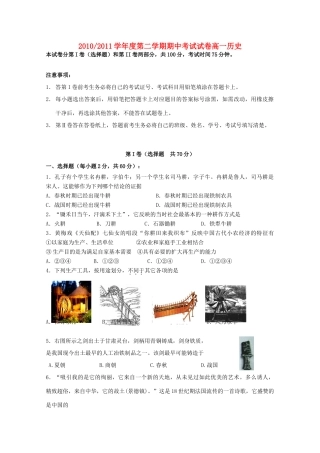 江苏省南京六中10-11学年高一历史下学期期中考试