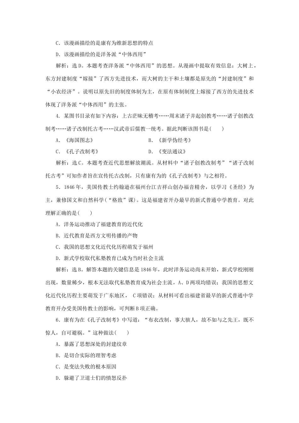 高中历史 第五单元 近现代中国的先进思想 第20课 西学东渐课时作业 岳麓版必修3-岳麓版高一必修3历史试题_第2页