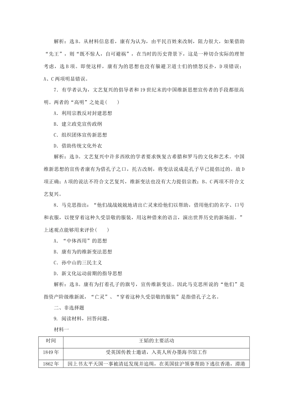 高中历史 第五单元 近现代中国的先进思想 第20课 西学东渐课时作业 岳麓版必修3-岳麓版高一必修3历史试题_第3页