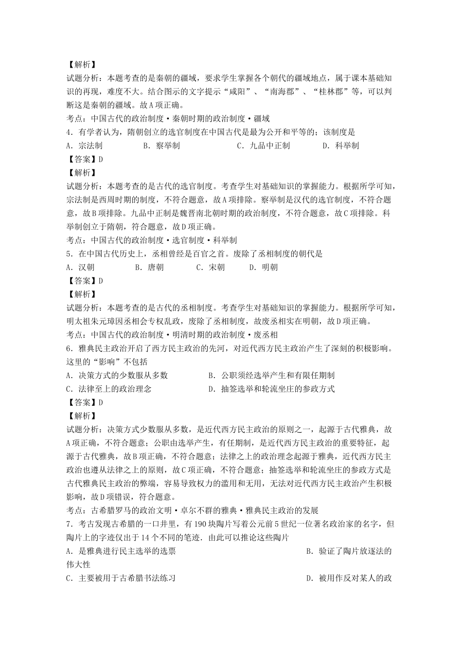 广西南宁市高一历史上学期期末考试试卷（含解析）-人教版高一全册历史试题_第2页