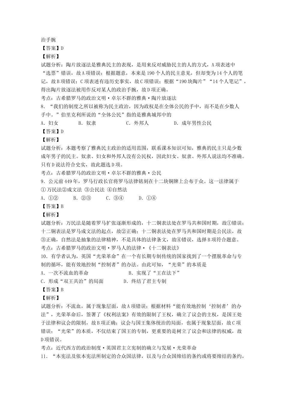 广西南宁市高一历史上学期期末考试试卷（含解析）-人教版高一全册历史试题_第3页