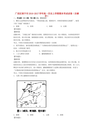 广西南宁市高一历史上学期期末考试试卷（含解析）-人教版高一全册历史试题