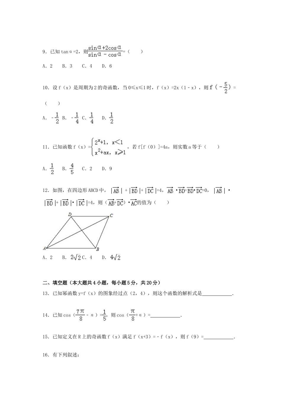 四川省南充市高一数学上学期期末试卷（含解析）-人教版高一全册数学试题_第2页