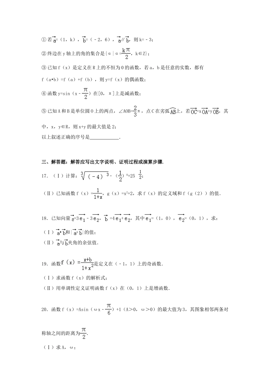 四川省南充市高一数学上学期期末试卷（含解析）-人教版高一全册数学试题_第3页