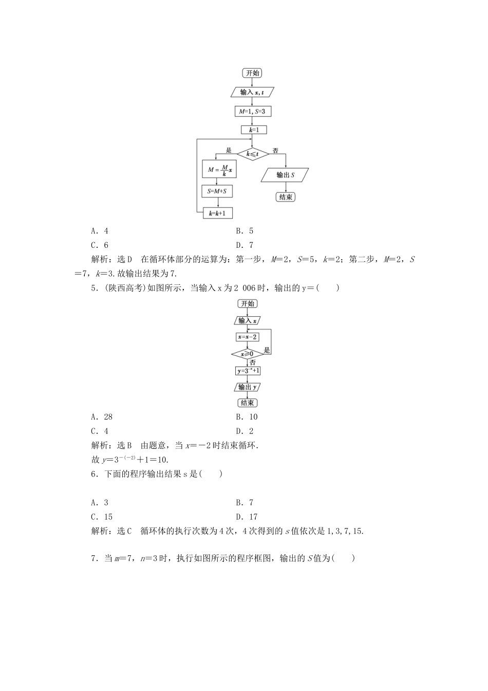 高中数学 回扣验收特训（一）算法初步 新人教B版必修3-新人教B版高一必修3数学试题_第2页