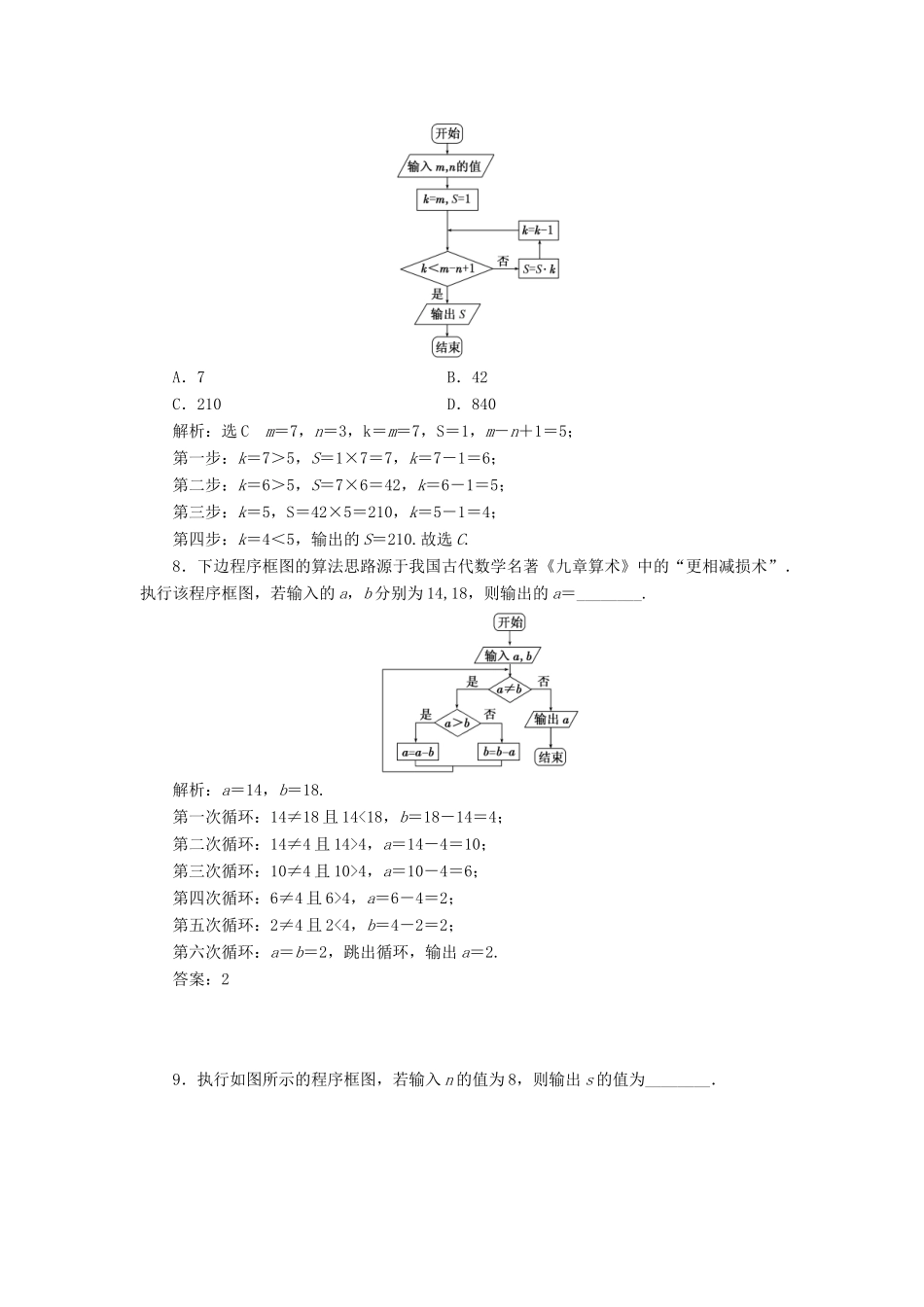 高中数学 回扣验收特训（一）算法初步 新人教B版必修3-新人教B版高一必修3数学试题_第3页
