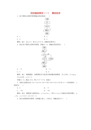 高中数学 回扣验收特训（一）算法初步 新人教B版必修3-新人教B版高一必修3数学试题