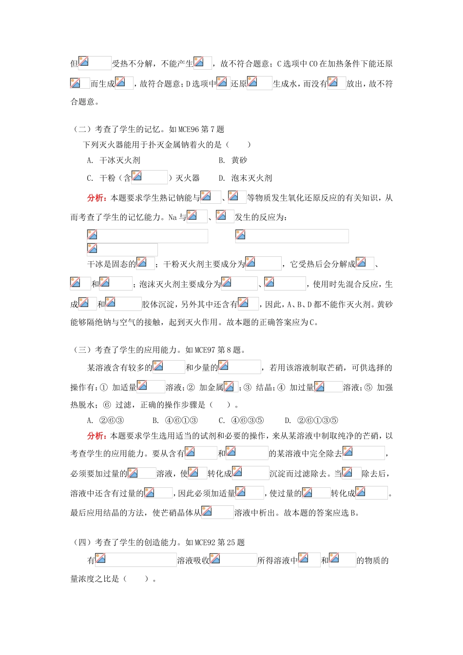 高一化学专题一碱金属人教版知识精讲_第2页
