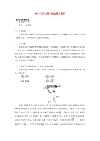 高一化学专题一碱金属人教版知识精讲