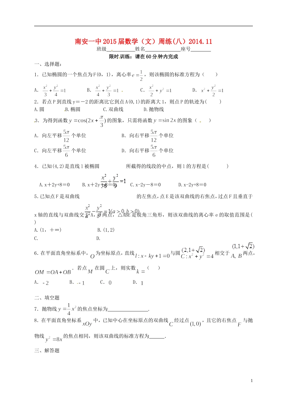 高考数学 周练（八）文-人教版高三全册数学试题_第1页