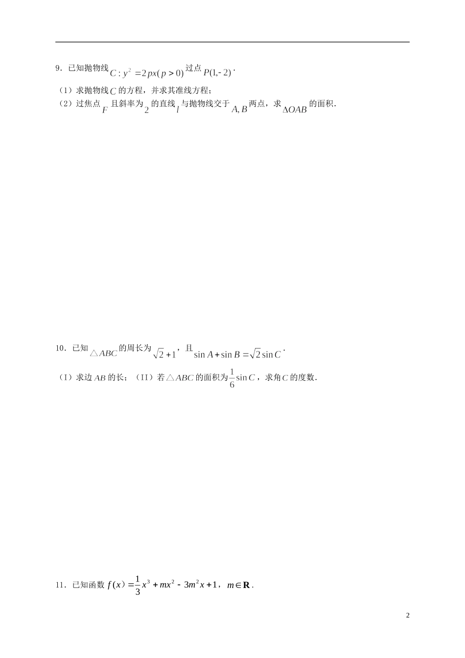 高考数学 周练（八）文-人教版高三全册数学试题_第2页