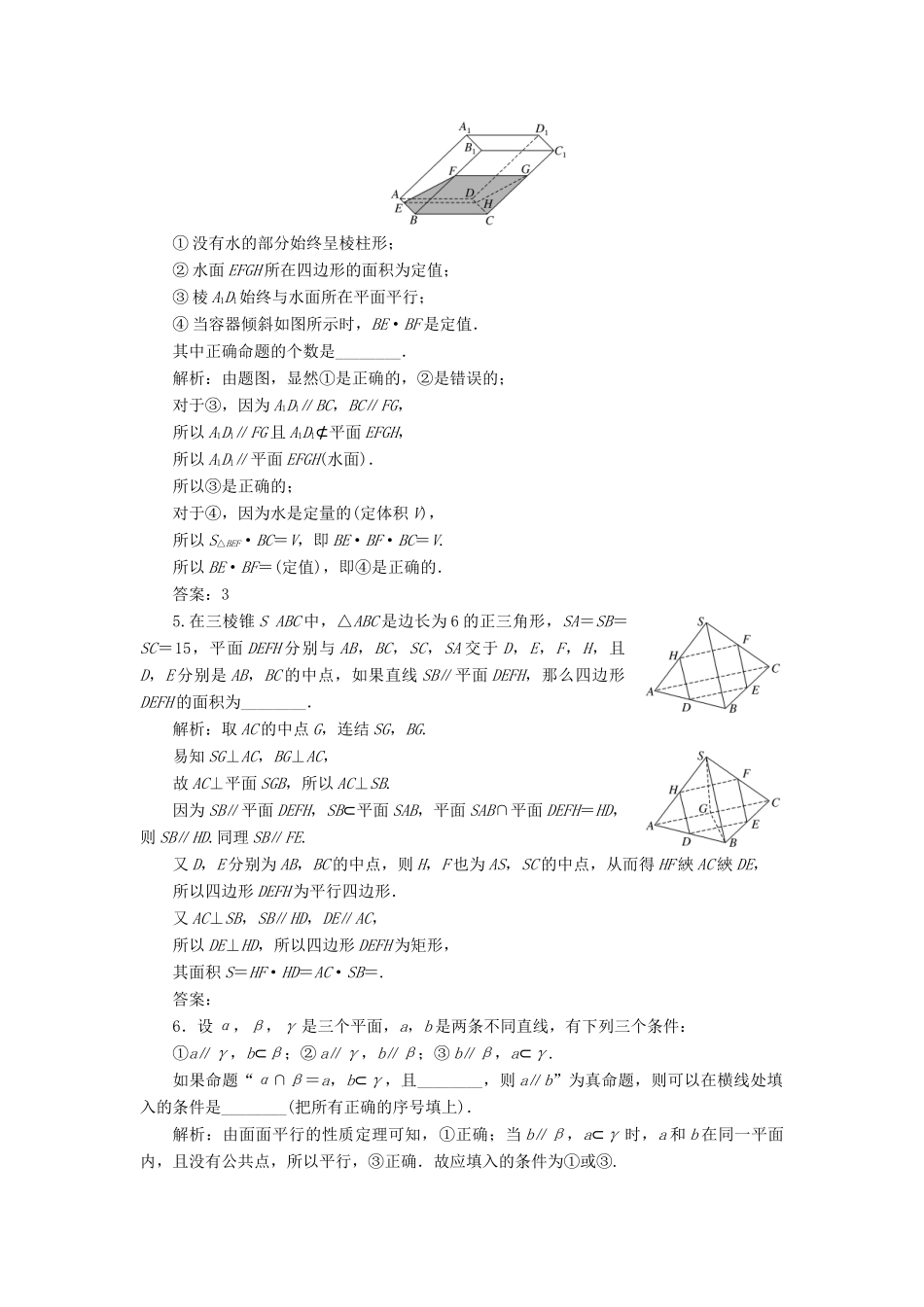 （江苏专版）高考数学一轮复习 第八章 立体几何 课时跟踪检测（三十六）直线、平面平行的判定及其性质 文-人教版高三全册数学试题_第3页