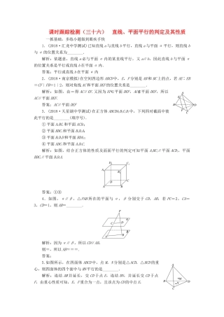 （江苏专版）高考数学一轮复习 第八章 立体几何 课时跟踪检测（三十六）直线、平面平行的判定及其性质 文-人教版高三全册数学试题