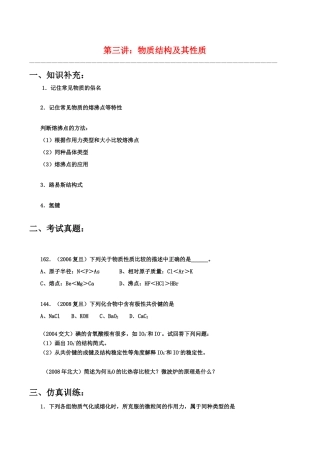 【华师大二附中，施华】重点高校自主招生高三化学辅导第三讲  物质结构及其性质