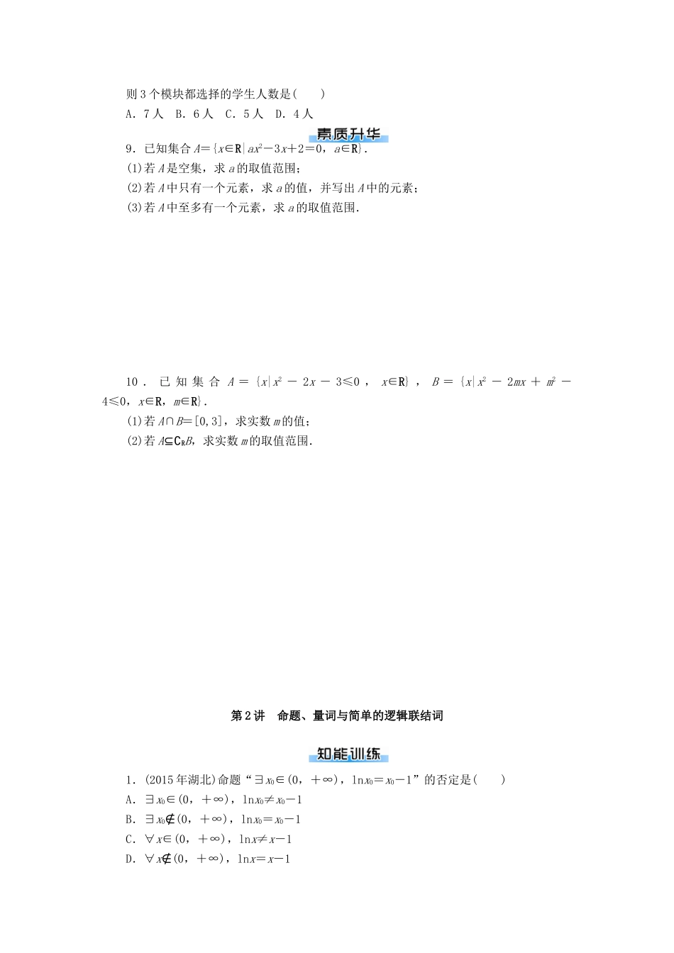 高考数学一轮总复习 第一章 集合与逻辑用语课时作业 理-人教版高三全册数学试题_第2页