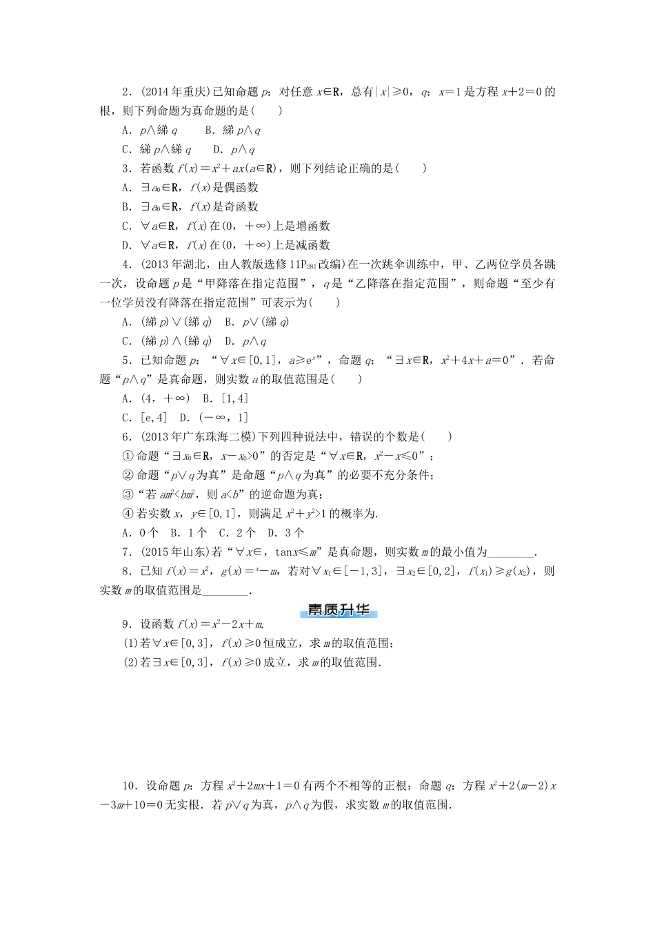 高考数学一轮总复习 第一章 集合与逻辑用语课时作业 理-人教版高三全册数学试题_第3页