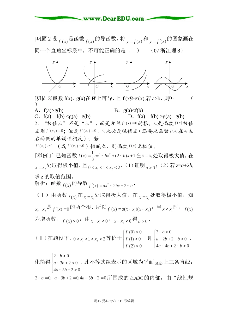 高考数学三轮复习导数复数的应用高考方向_第2页