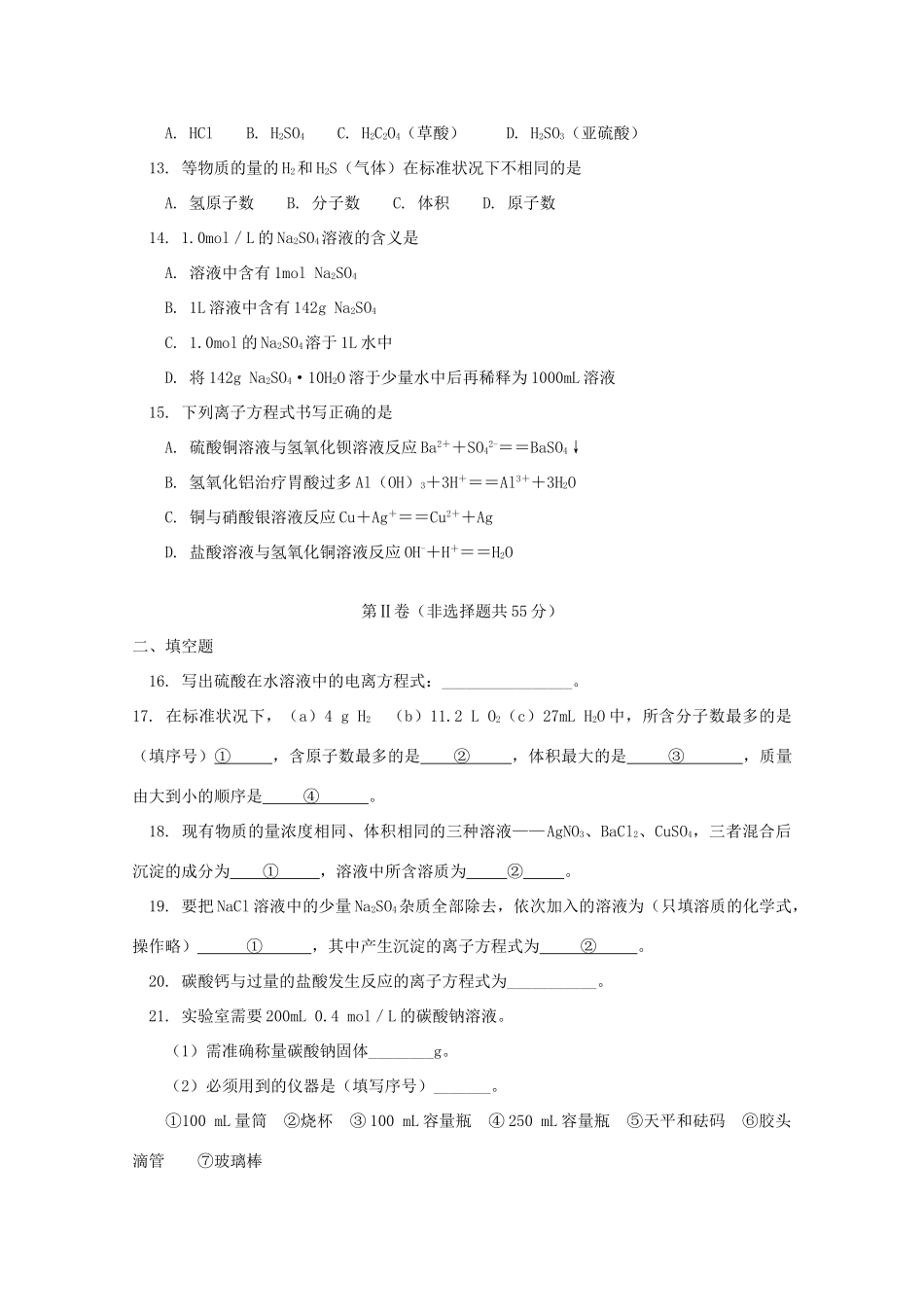 北京市北师大附中11-12学年高一化学上学期月考试卷（AP班）【会员独享】_第3页