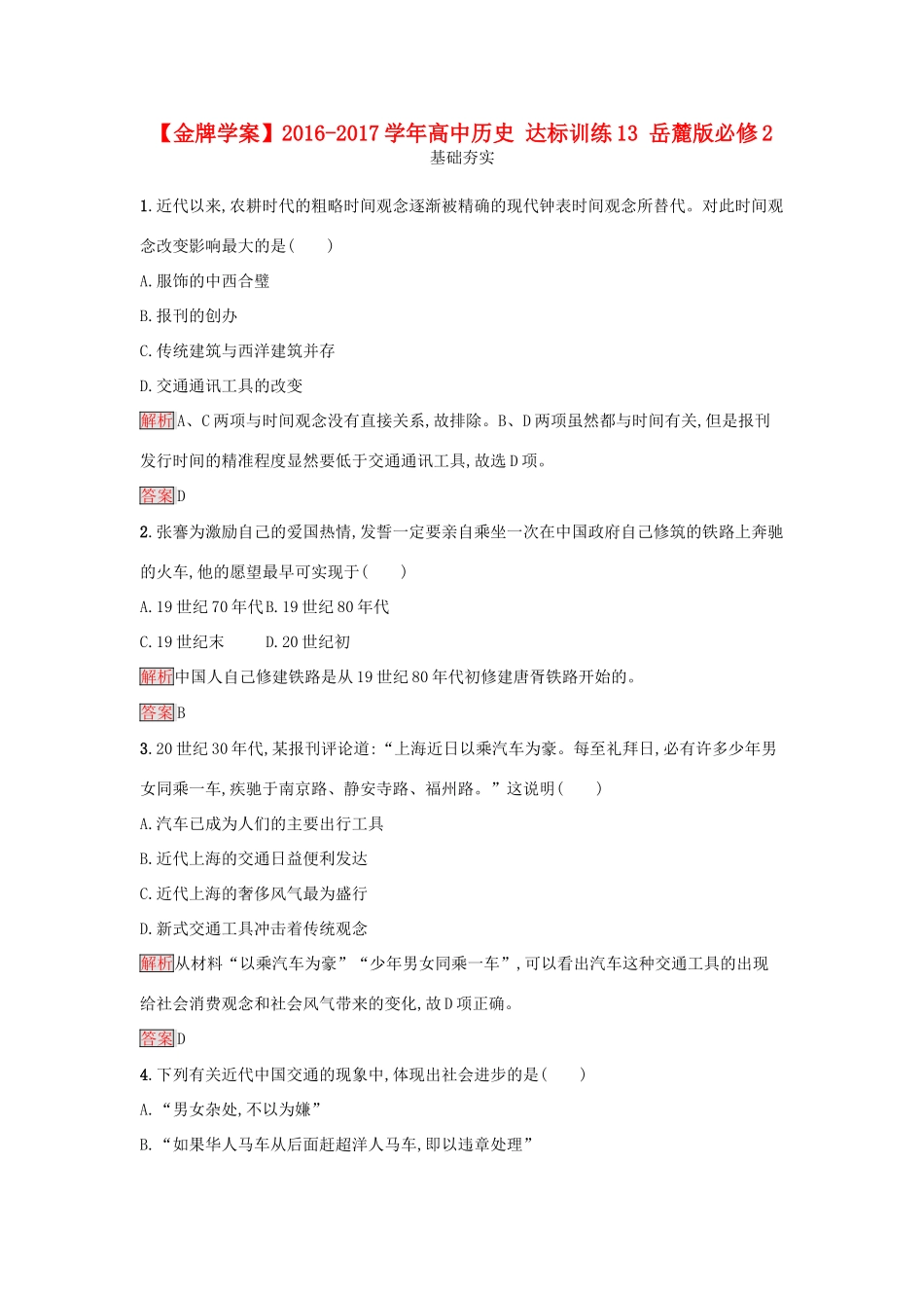 高中历史 达标训练13 岳麓版必修2-岳麓版高一必修2历史试题_第1页