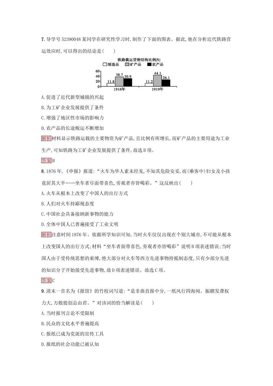 高中历史 达标训练13 岳麓版必修2-岳麓版高一必修2历史试题_第3页