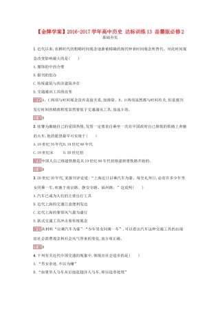 高中历史 达标训练13 岳麓版必修2-岳麓版高一必修2历史试题