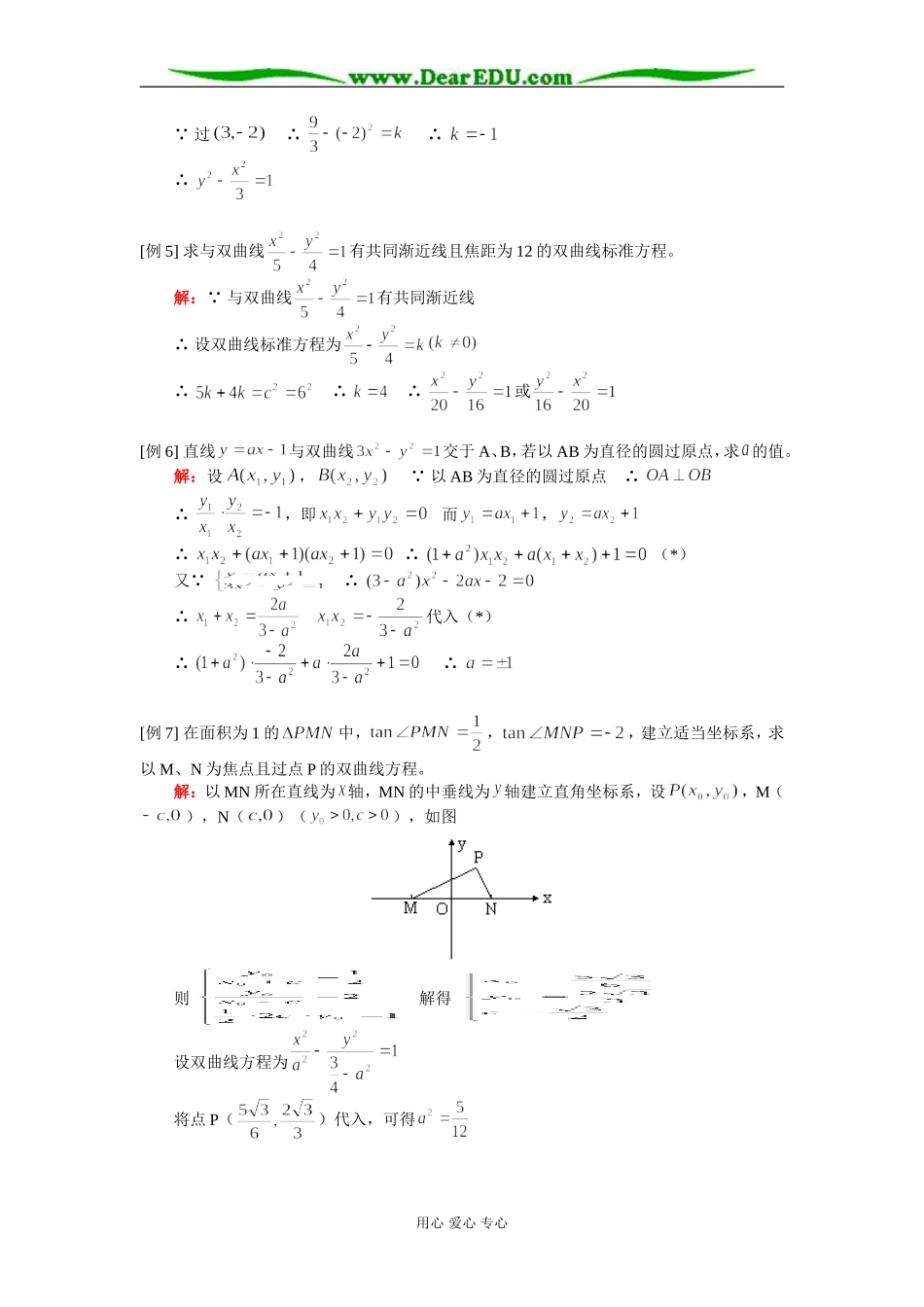 高二数学双曲线及其标准方程知识精讲 人教版_第2页