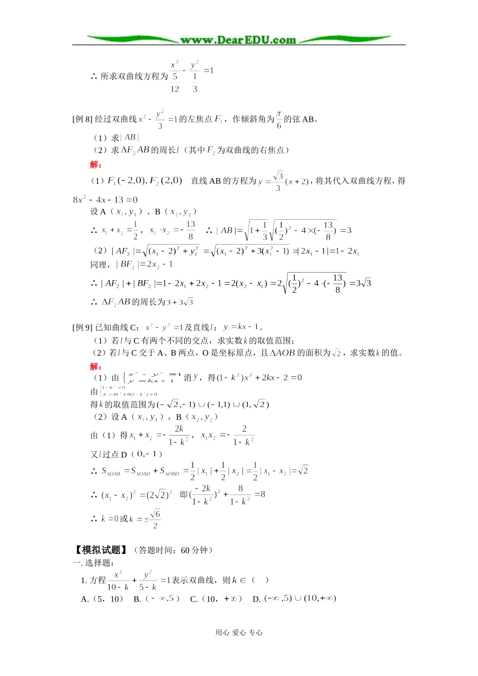 高二数学双曲线及其标准方程知识精讲 人教版_第3页