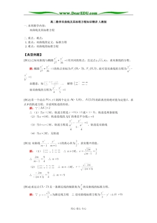 高二数学双曲线及其标准方程知识精讲 人教版