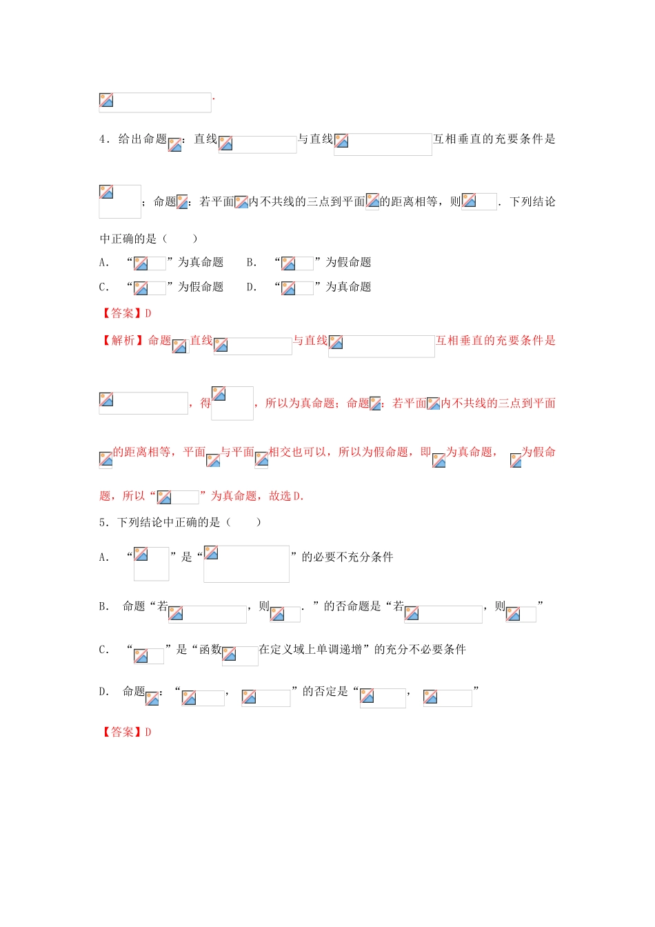 高考数学 小题精练系列（第02期）专题02 常用逻辑用语 理-人教版高三全册数学试题_第2页