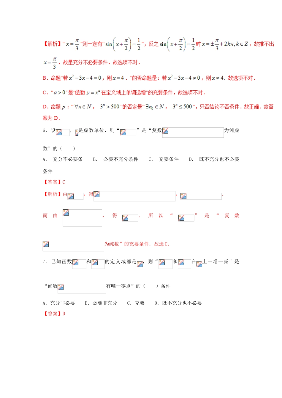 高考数学 小题精练系列（第02期）专题02 常用逻辑用语 理-人教版高三全册数学试题_第3页