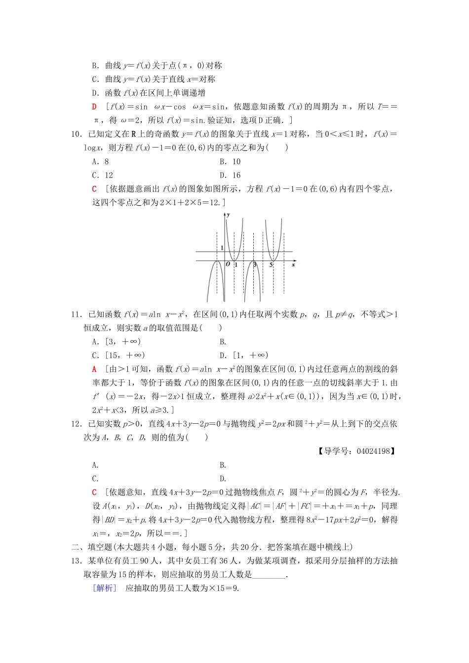 高考数学二轮复习 小题提速练7“12选择＋4填空”80分练 文-人教版高三全册数学试题_第3页