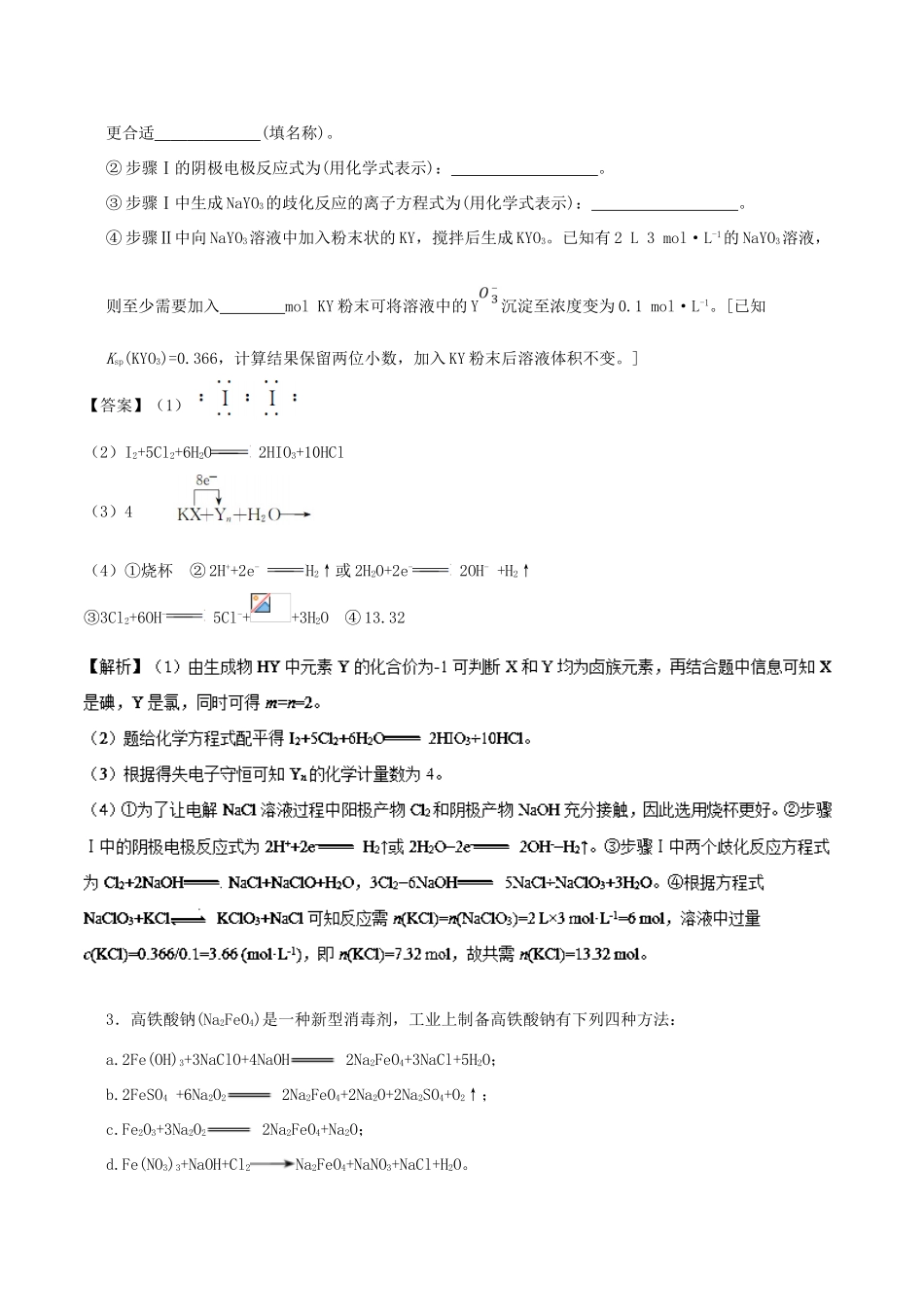 备战高考化学 大题精做 专题01 氧化还原反应的综合应用-人教版高三全册化学试题_第3页