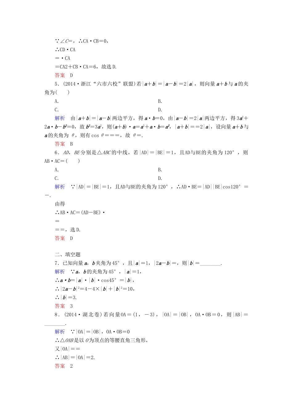 高考数学一轮总复习 4.3平面向量数量积及平面向量应用举例练习-人教版高三全册数学试题_第2页