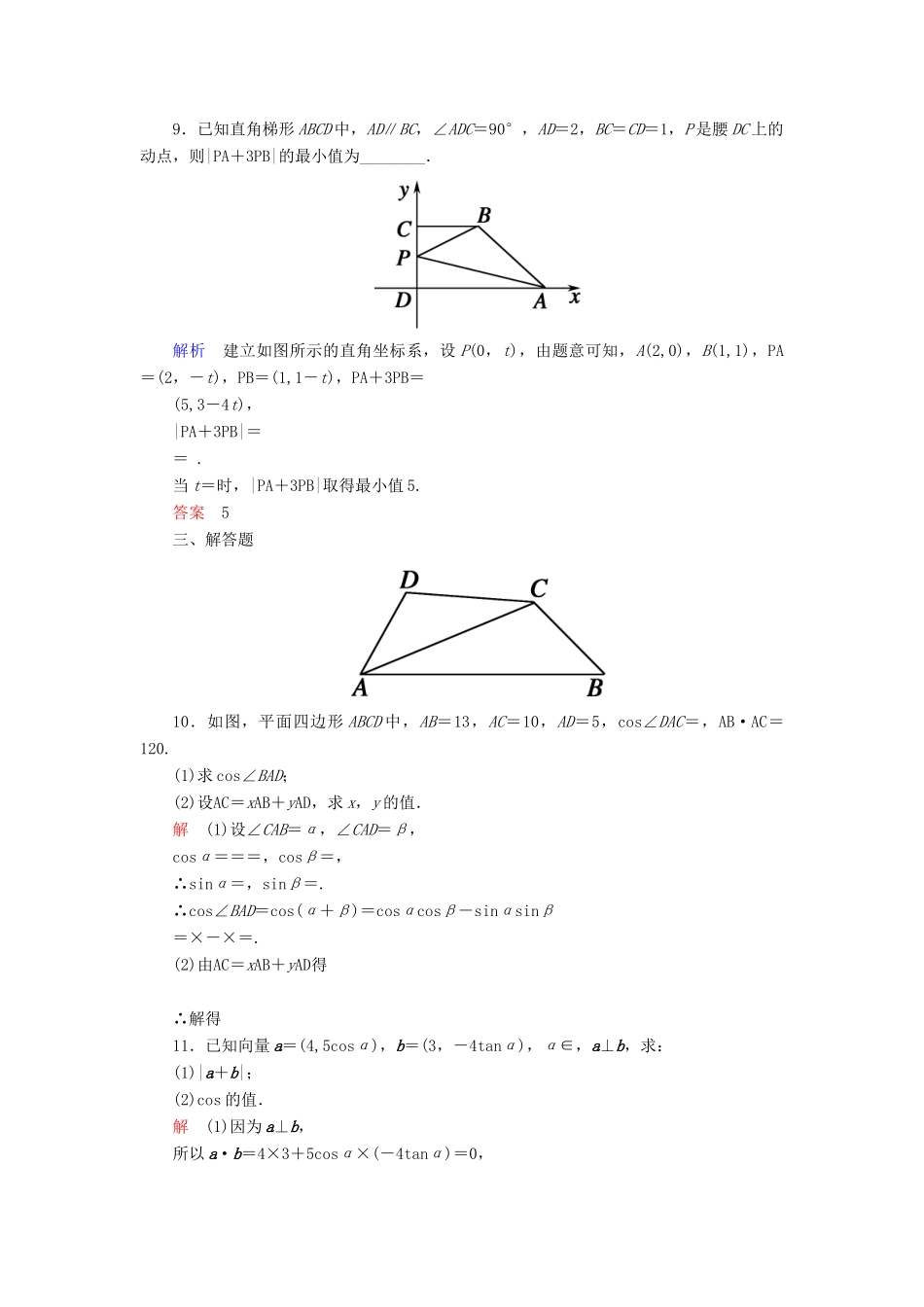 高考数学一轮总复习 4.3平面向量数量积及平面向量应用举例练习-人教版高三全册数学试题_第3页
