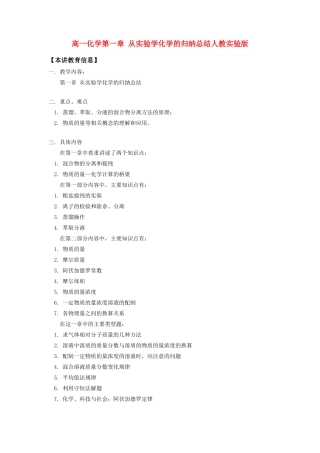 高一化学第一章 从实验学化学的归纳总结人教实验版