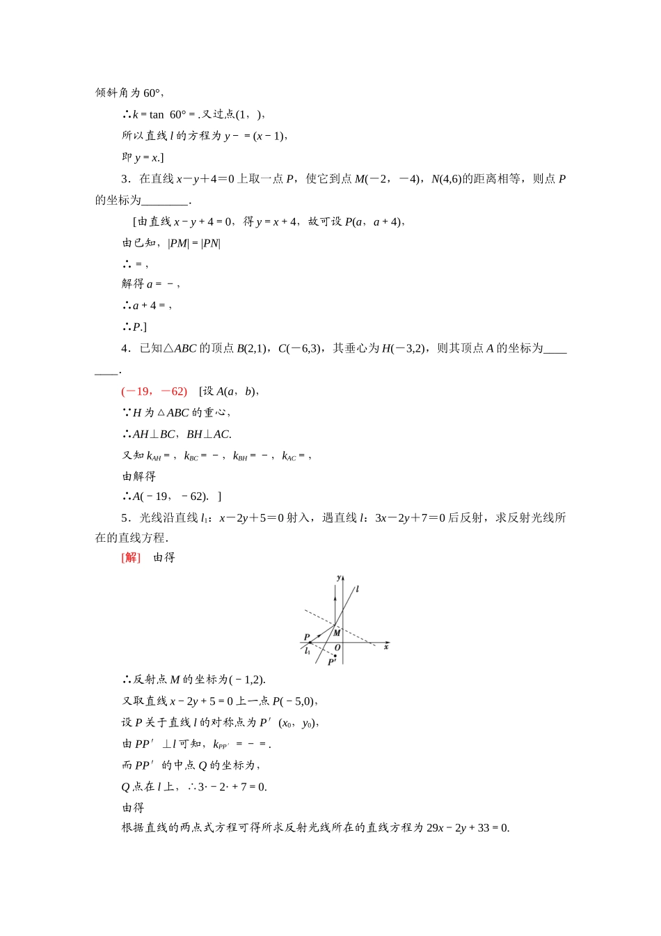 高中数学 专题强化训练2 直线方程（含解析）北师大版必修2-北师大版高一必修2数学试题_第3页