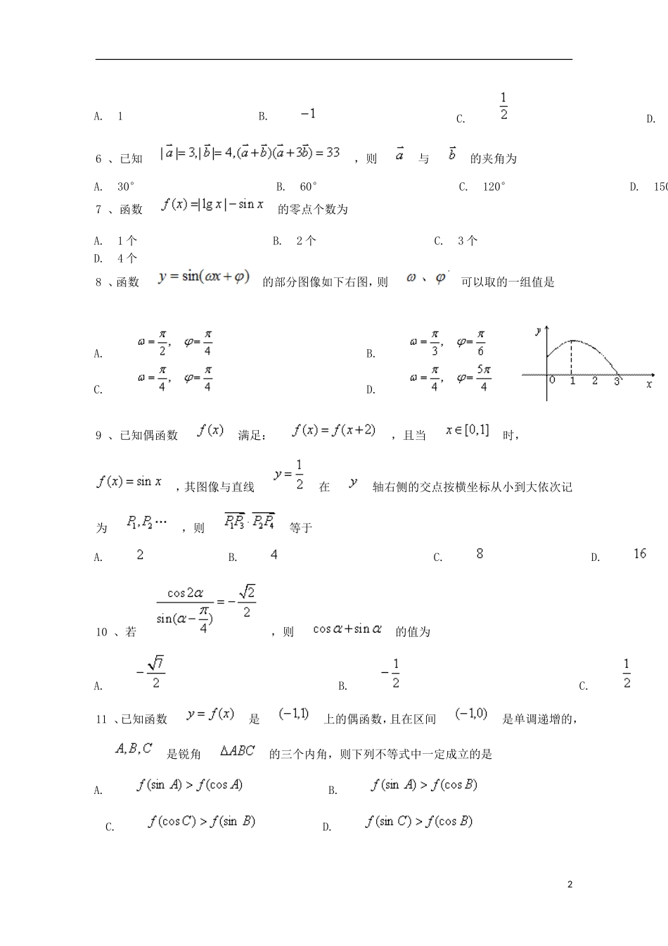 江西省抚州市高一数学上学期期末质量检测试题-人教版高一全册数学试题_第2页
