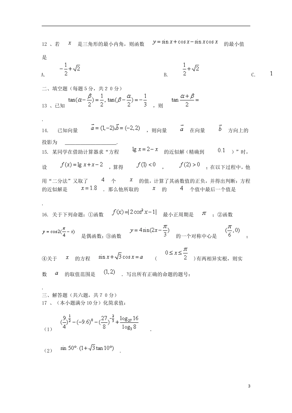 江西省抚州市高一数学上学期期末质量检测试题-人教版高一全册数学试题_第3页