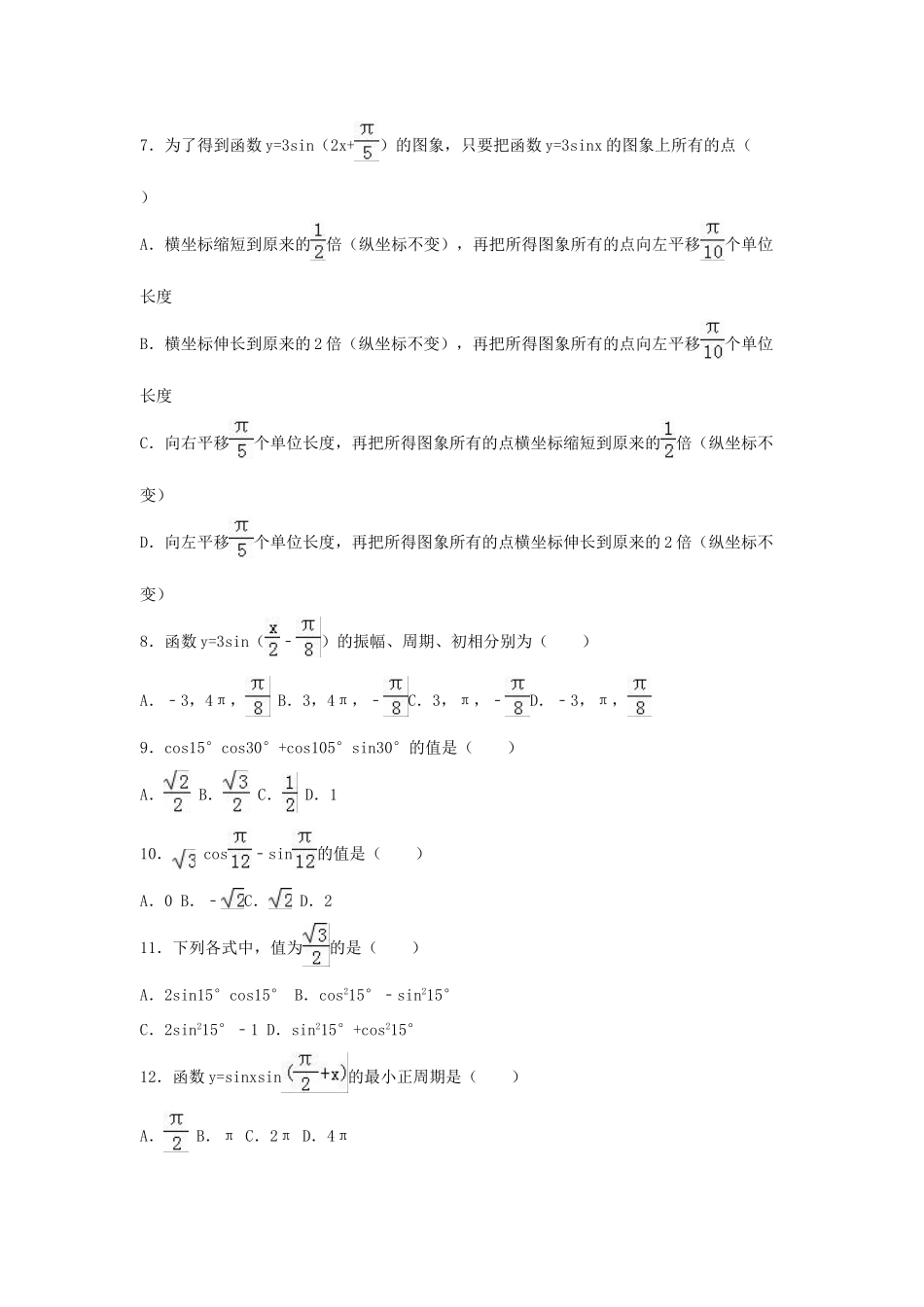 河北省邢台二中高一数学下学期期中试卷（含解析）-人教版高一全册数学试题_第2页