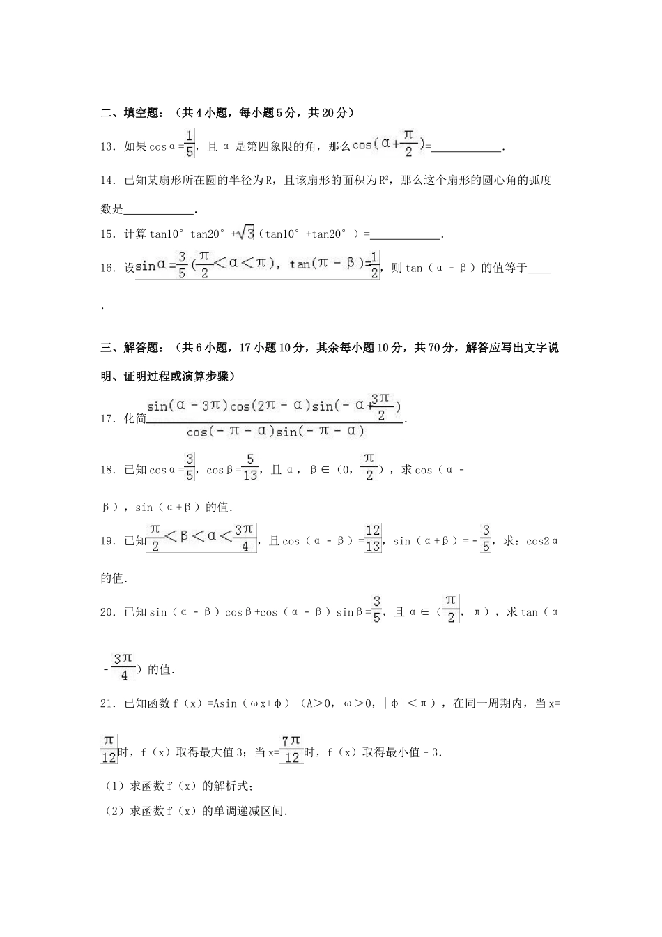 河北省邢台二中高一数学下学期期中试卷（含解析）-人教版高一全册数学试题_第3页