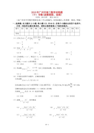 广东省广州教研室高三数学单元测试（十）导数
