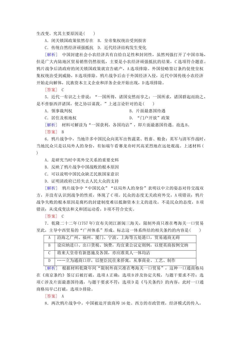 高中历史 课后作业16 两次鸦片战争 新人教版必修《中外历史纲要（上）》-新人教版高一必修历史试题_第2页